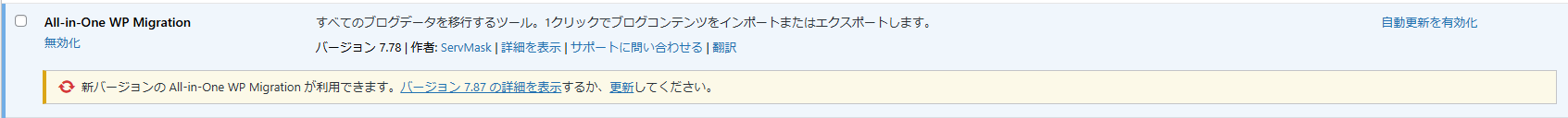 【対処法】All-in-One WP Migrationの脆弱性問題が発生|遠隔からの任意のコード実行につながるファイル検証不備 【対処法】All-in-One WP Migrationの脆弱性問題が発生|遠隔からの任意のコード実行につながるファイル検証不備